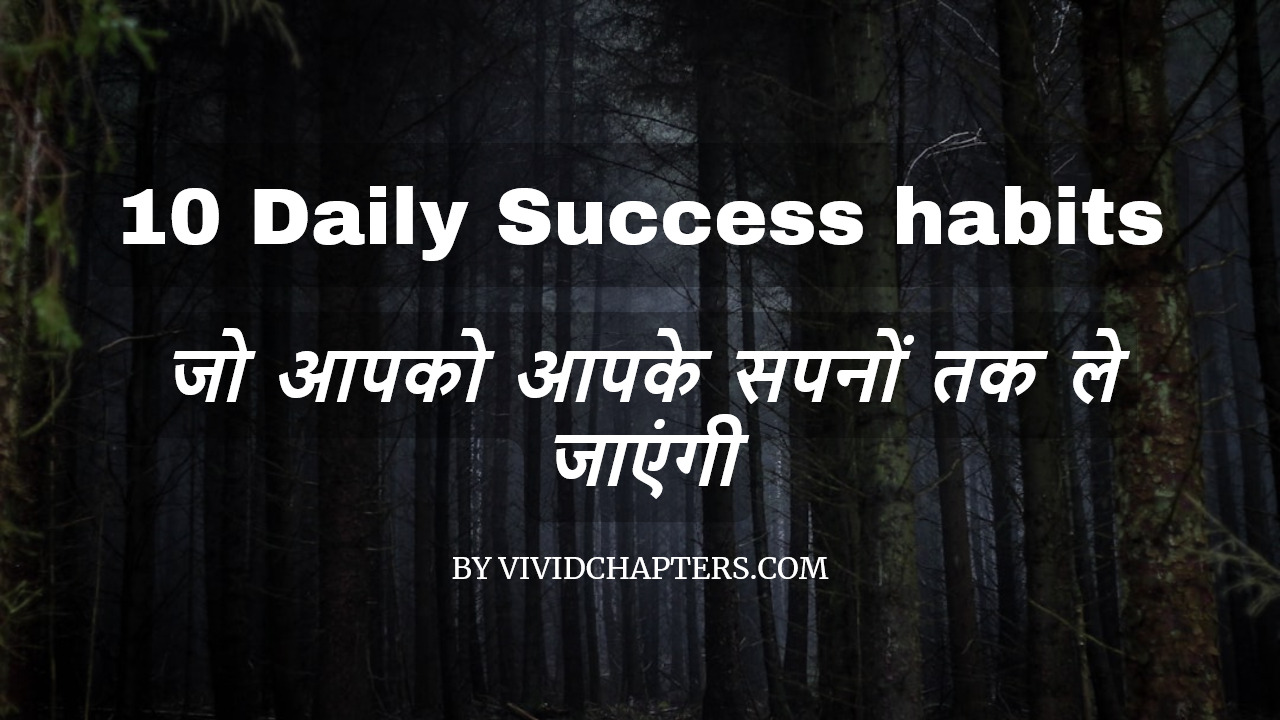 10-daily-success-habits